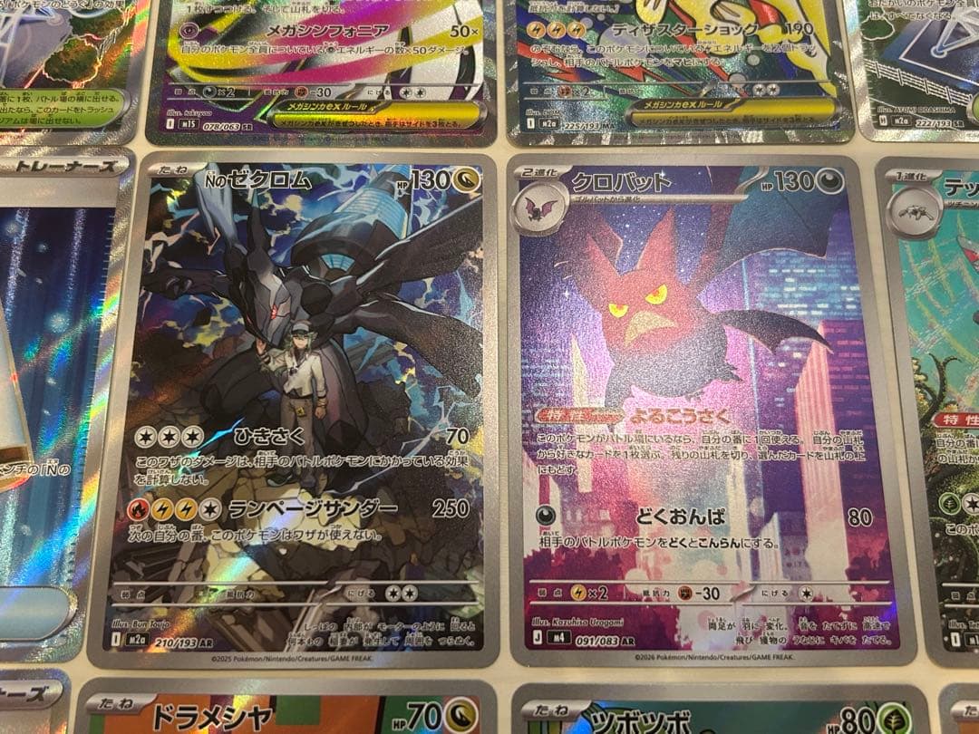 MA SR AR 18枚 メガドリームex等 まとめ売り ポケモンカード