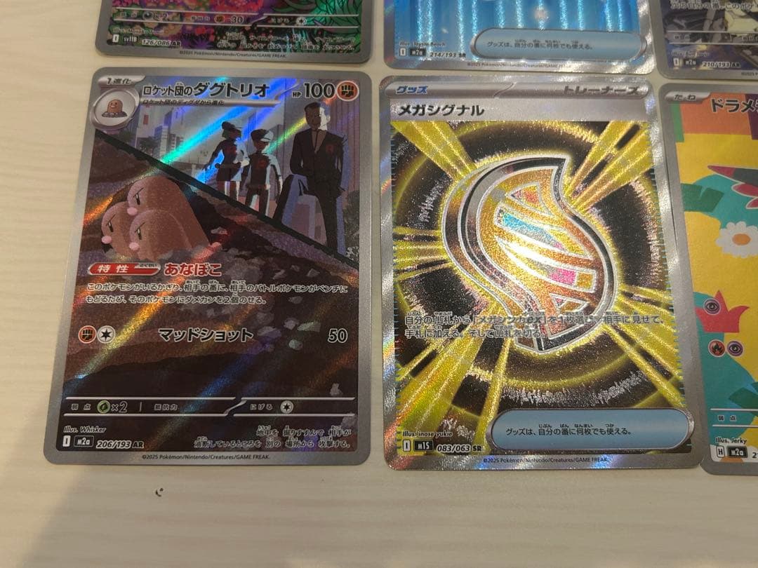 MA SR AR 18枚 メガドリームex等 まとめ売り ポケモンカード