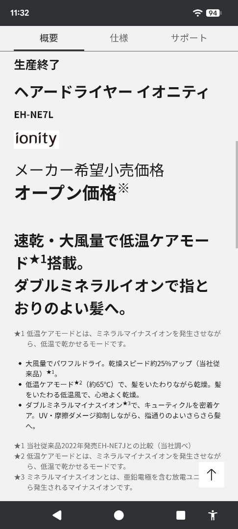 Panasonic EH-NE7L ヘアドライヤー ブラック