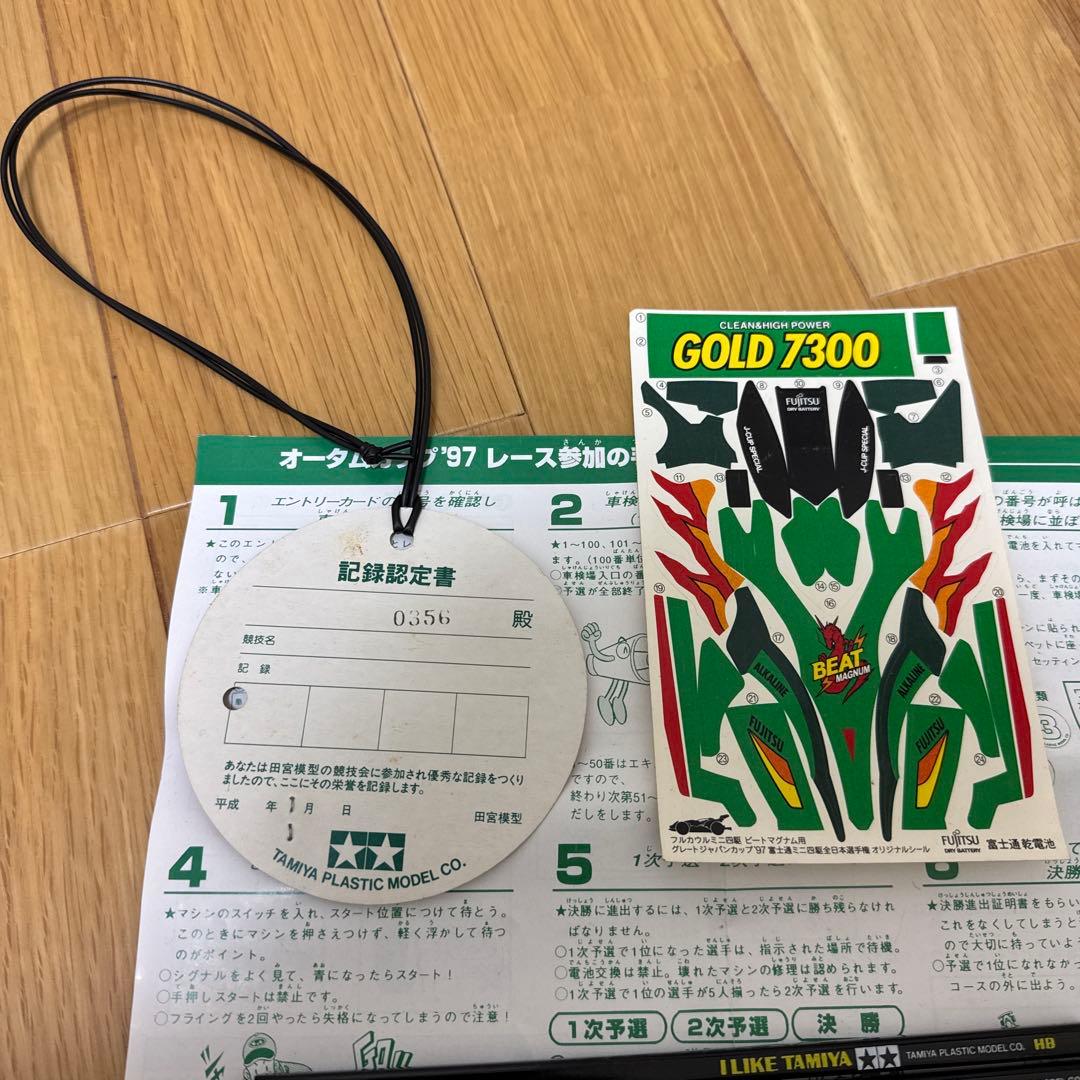 オータムカップ　'97 ミニ四駆 レース　参加証明書とシール