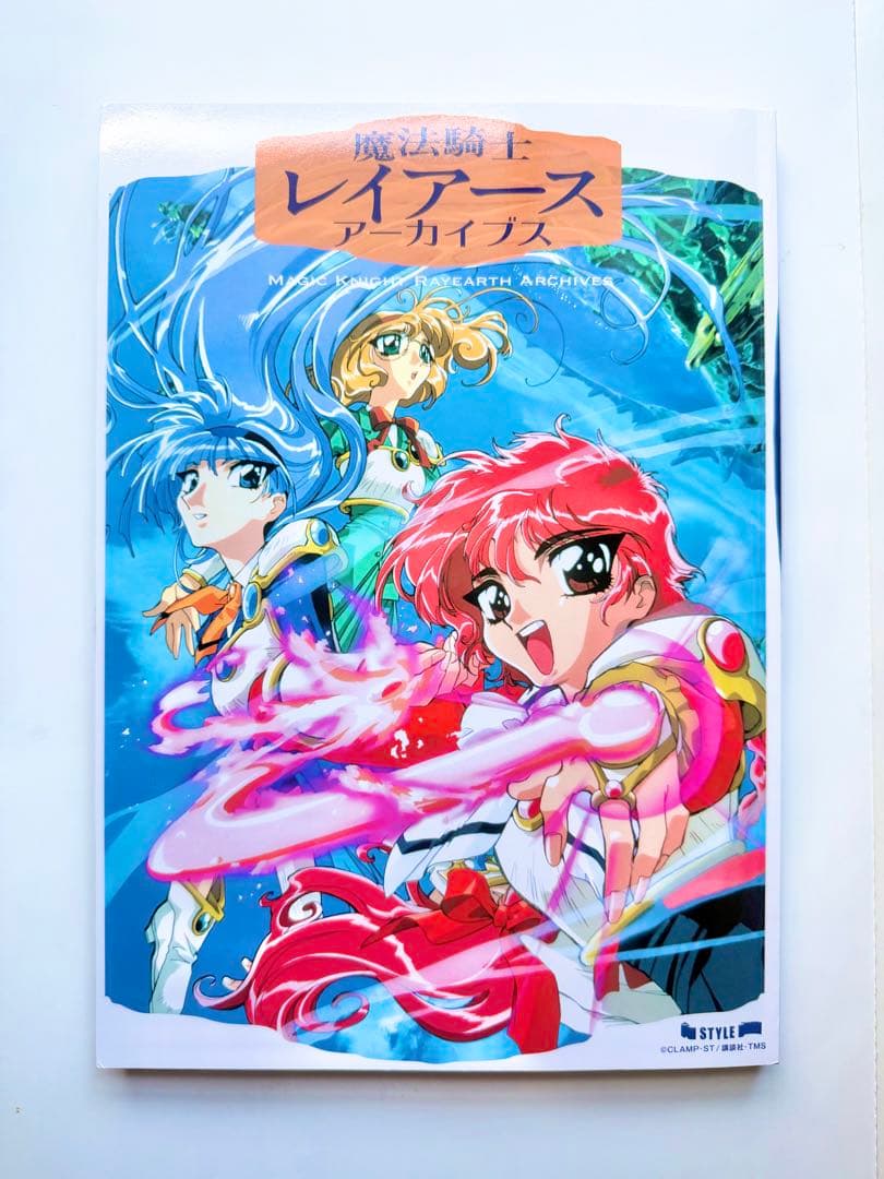 CLAMP 魔法騎士レイアース アーカイブス設定資料集 特典付/Rayearth