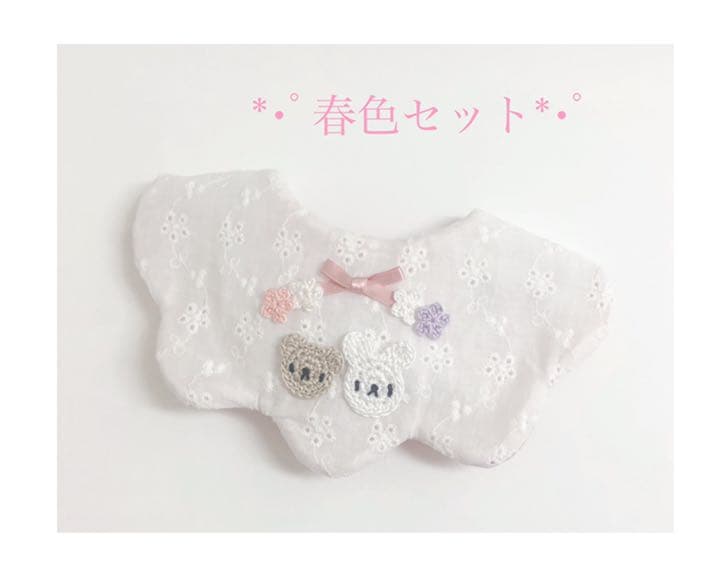 ハンドメイドスタイ　春色スタイ　オーダーメイド