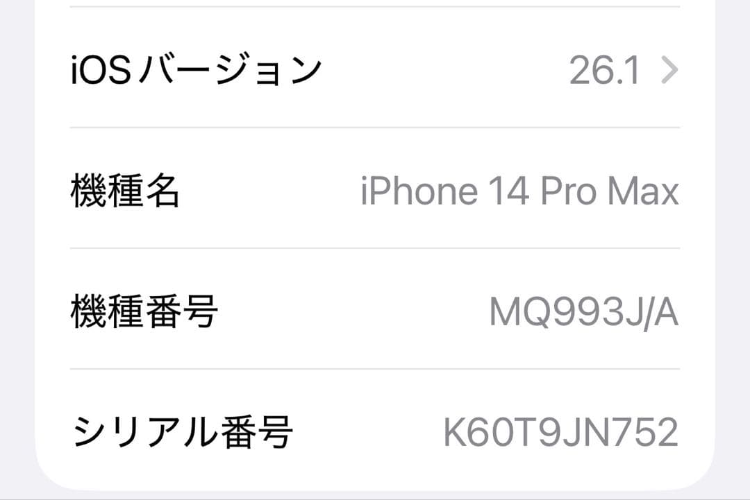 超美品iPhone14promax 128GB おまけたくさん、ディープパープル