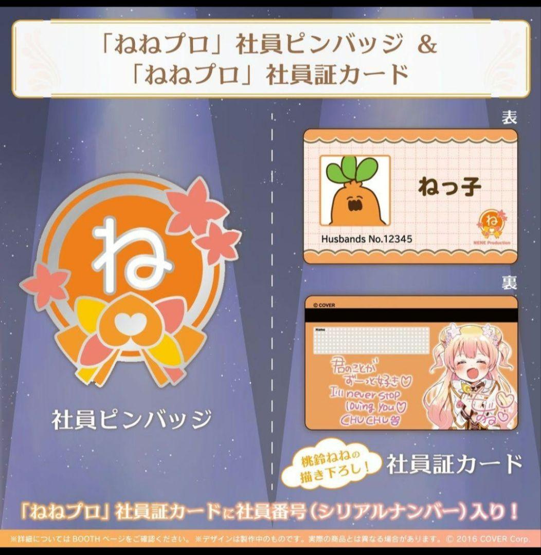 桃鈴ねね 誕生日記念2021 グッズ全部セット