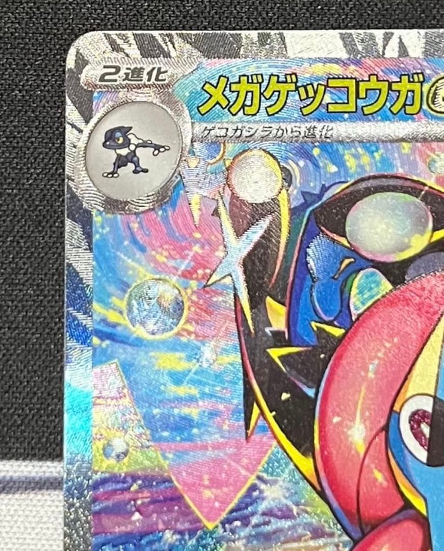 メガゲッコウガex SAR [M4 114/083](拡張パック「ニンジャスピ
