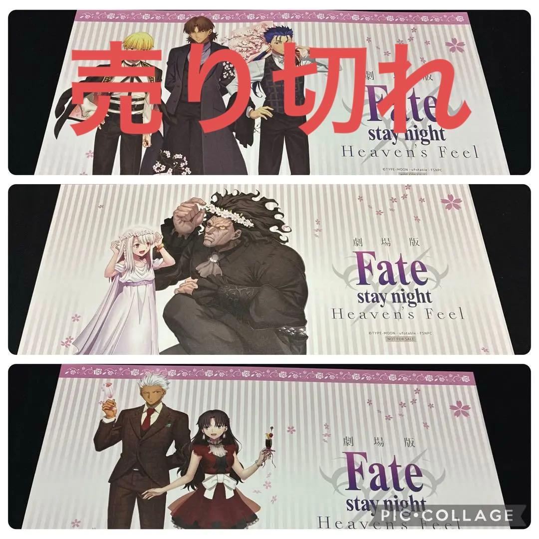 fate Heaven's Feel ufotable ランチョンマット