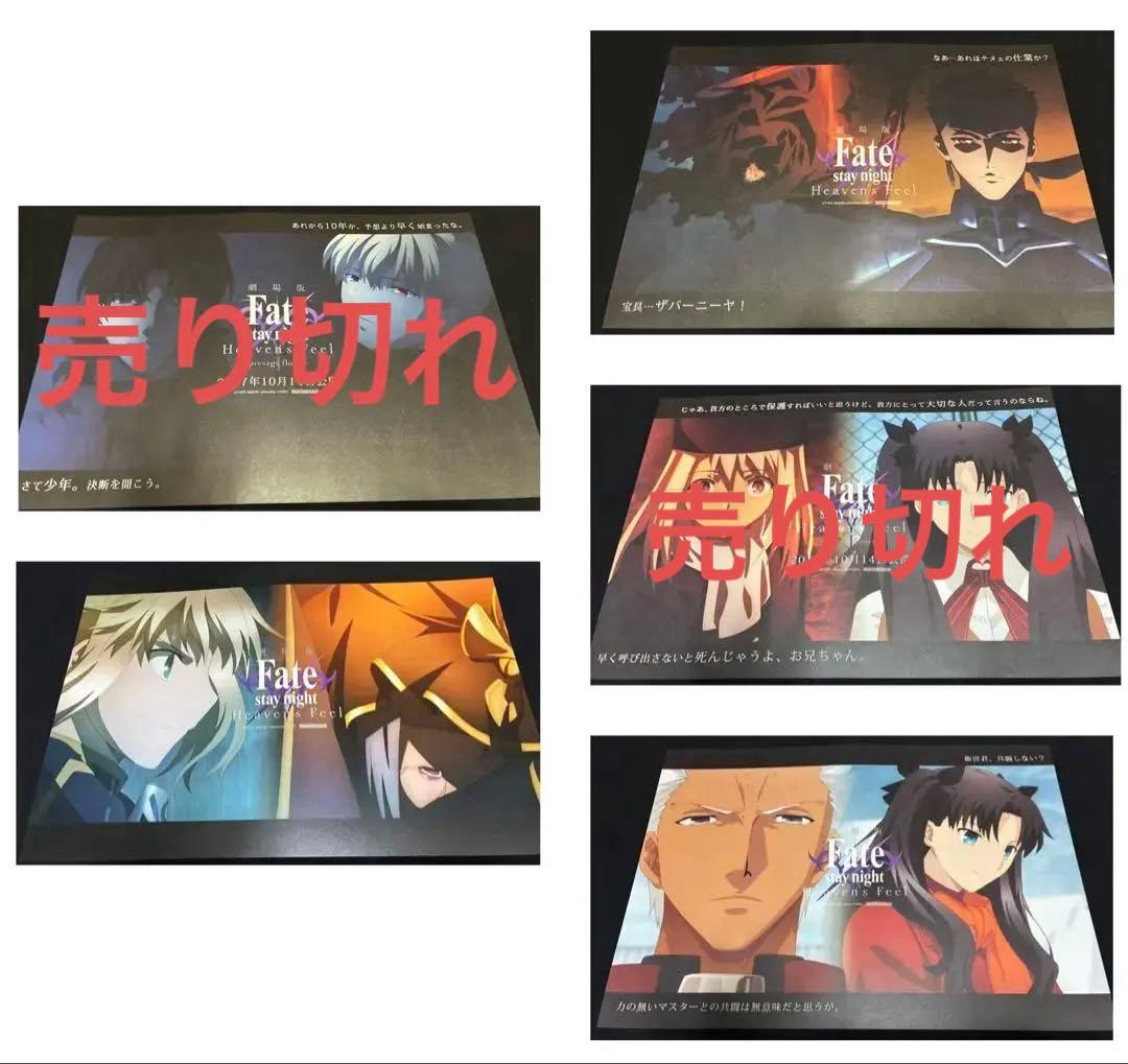 fate Heaven's Feel ufotable ランチョンマット