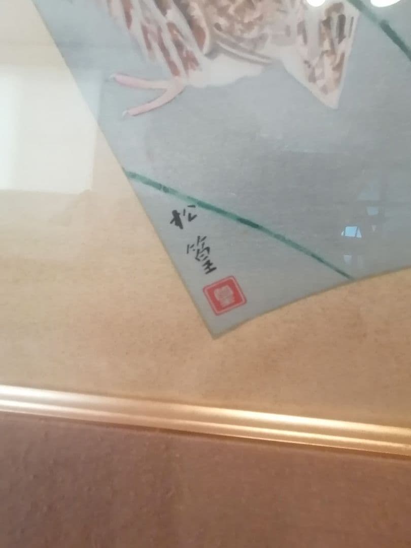 上村松篁　「月に鶉」リトグラフ