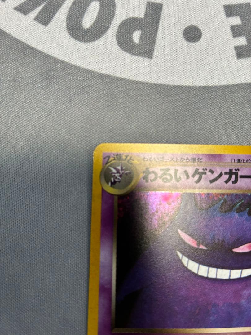 わるいゲンガー LV.32_旧裏【ポケモンカードneo「闇、そして光へ...」】