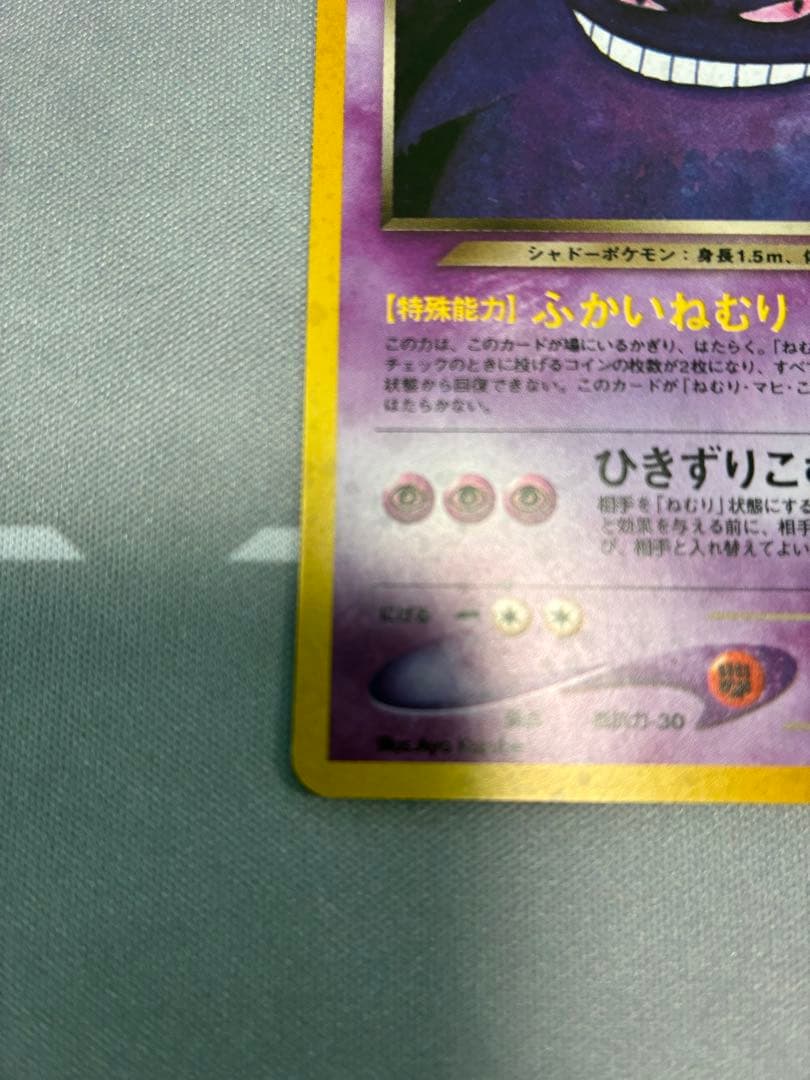 わるいゲンガー LV.32_旧裏【ポケモンカードneo「闇、そして光へ...」】