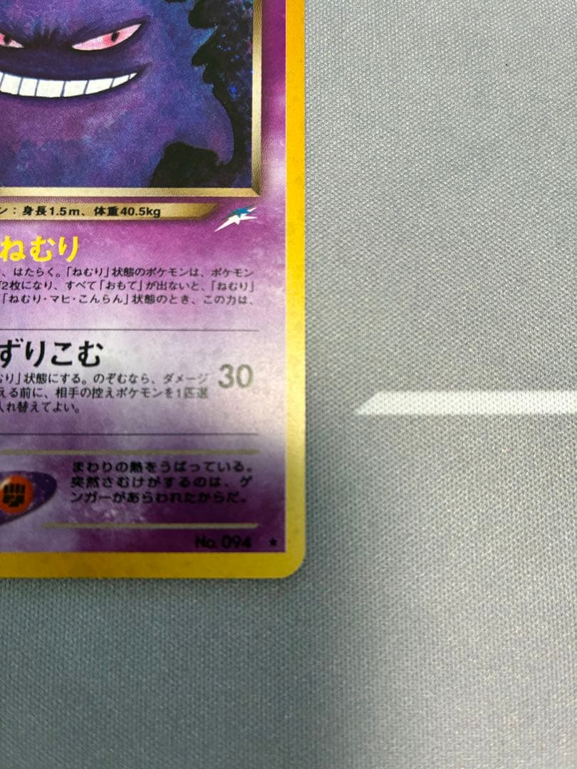 わるいゲンガー LV.32_旧裏【ポケモンカードneo「闇、そして光へ...」】