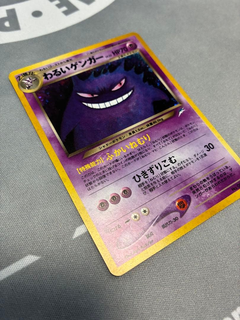 わるいゲンガー LV.32_旧裏【ポケモンカードneo「闇、そして光へ...」】