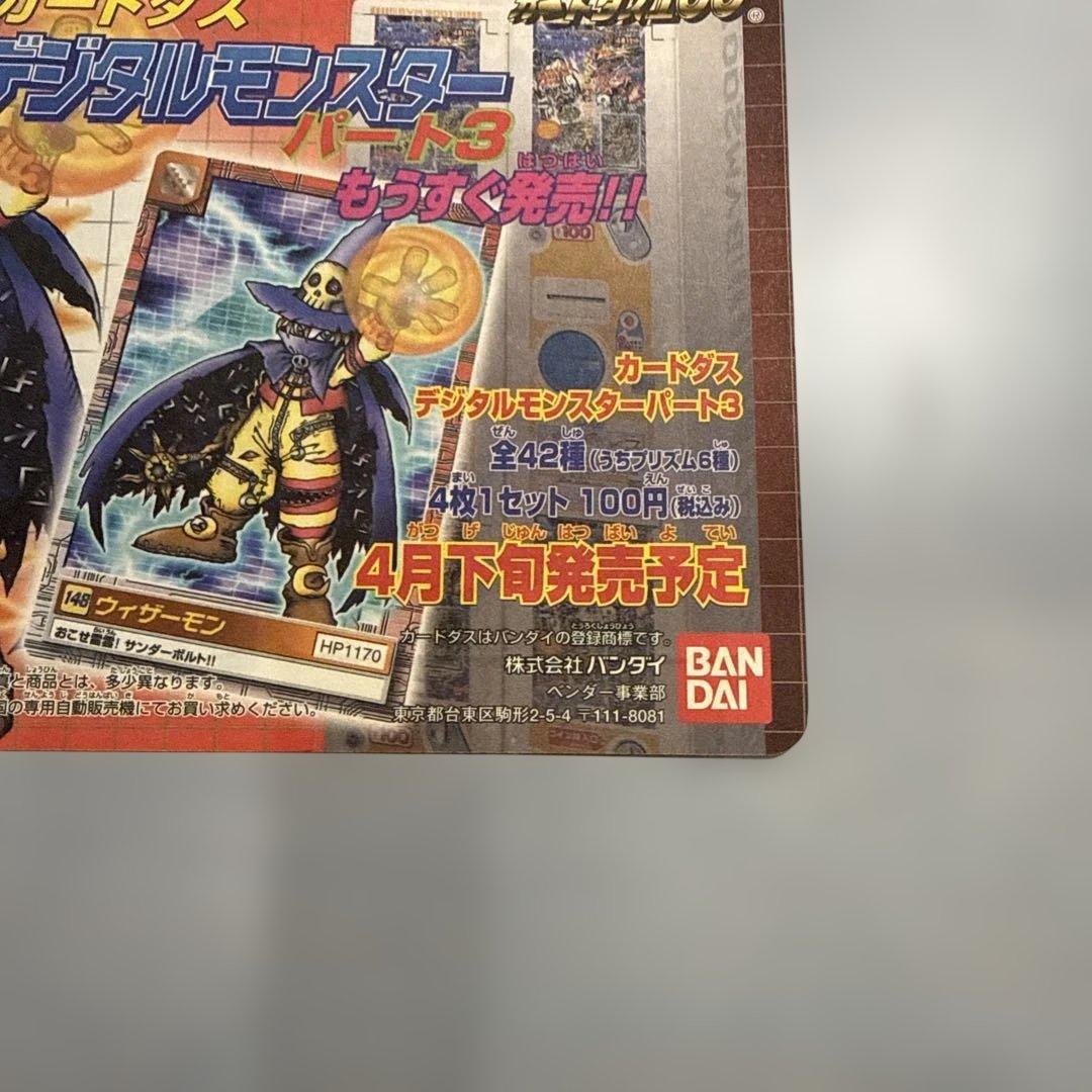 【未剥がし】　青眼の白龍3体連結　遊戯王　劇場版　カードダス　当時物　平成