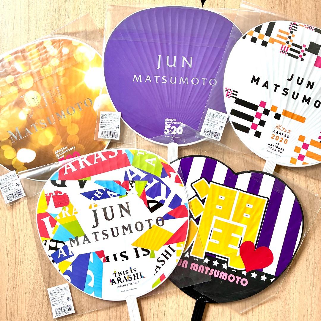 嵐　松本潤　うちわ ３５枚セット