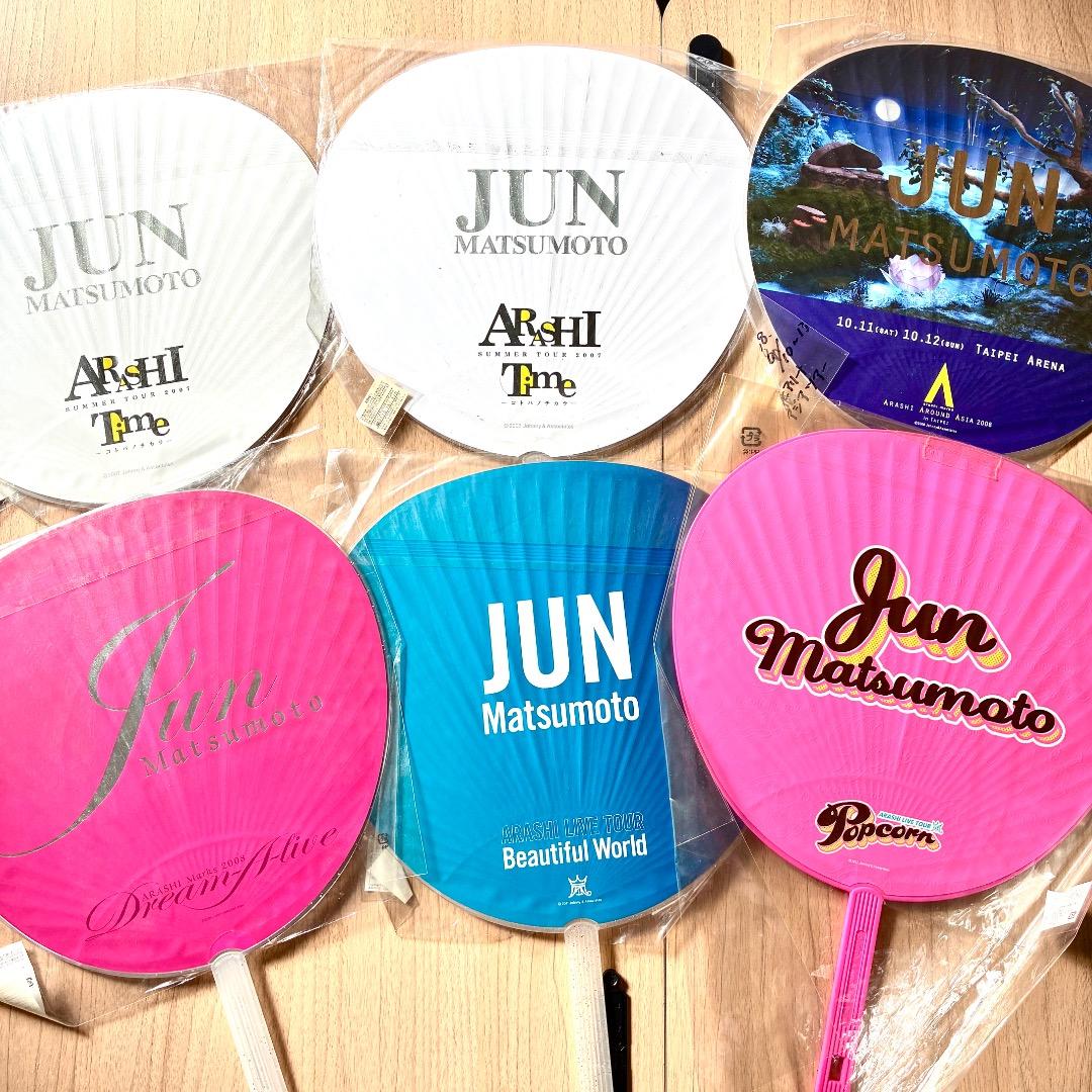 嵐　松本潤　うちわ ３５枚セット