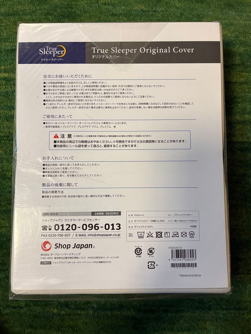 トゥルースリーパーオリジナルカバー ダブル 2枚セット