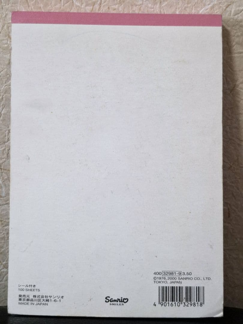 平成 ハローキティ 当時物 ハイビスカス レターパット