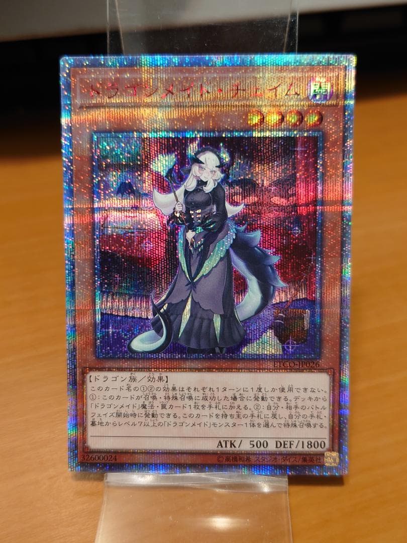 遊戯王OCG　ドラゴンメイド・チェイム　20thシークレットレア