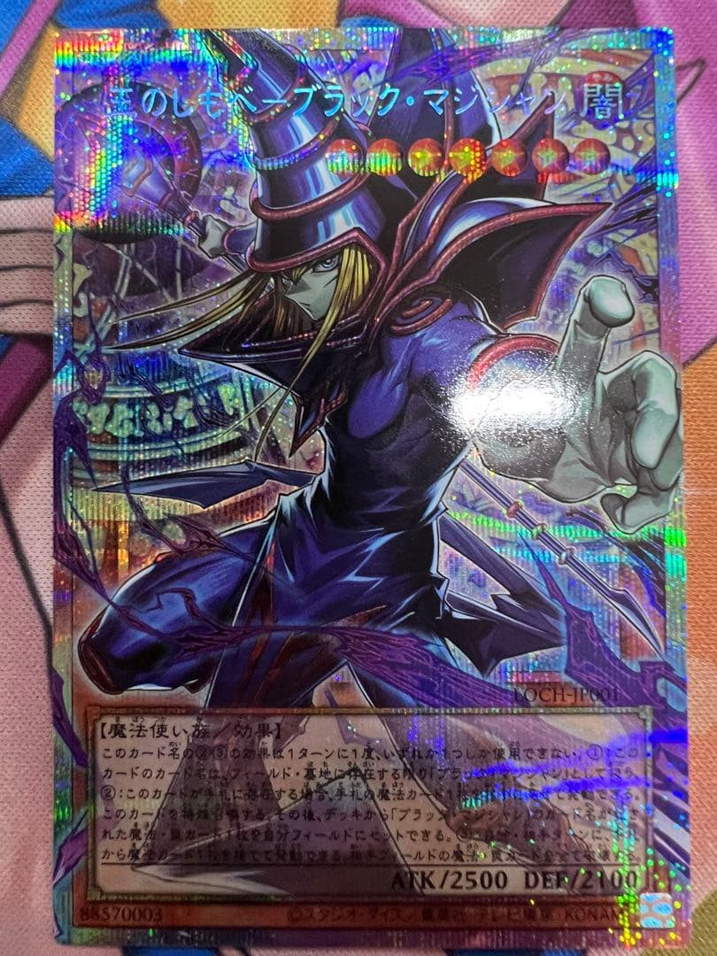 王のしもべ ブラック・マジシャン OFプリシク 日版