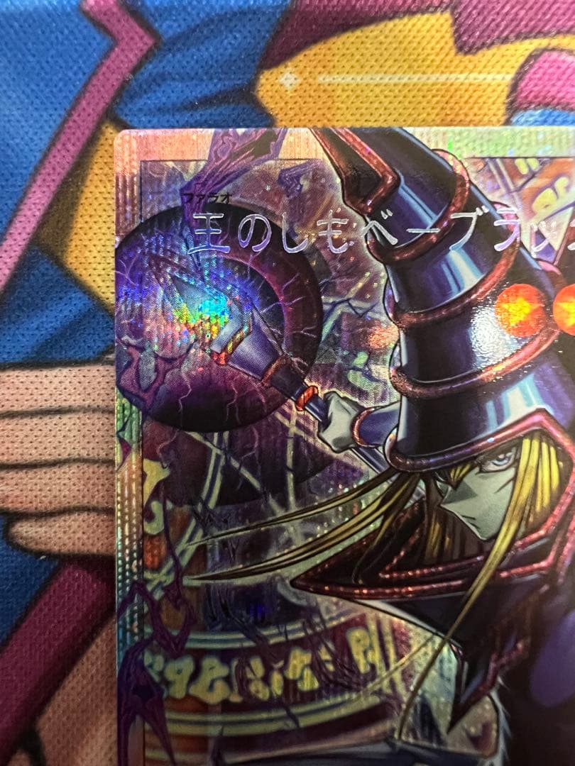 王のしもべ ブラック・マジシャン OFプリシク 日版