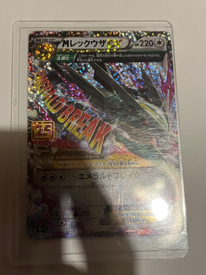 ポケカ Mレックウザ EX 25th プロモ センタリング良好