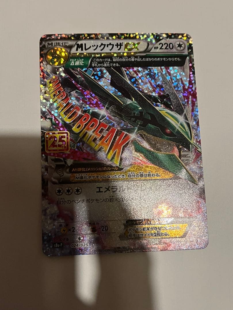 ポケカ Mレックウザ EX 25th プロモ センタリング良好