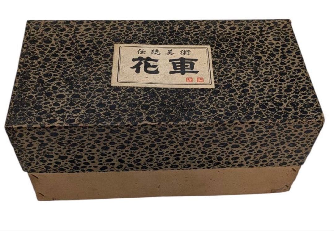 伝統美術 花車 御所車型花器