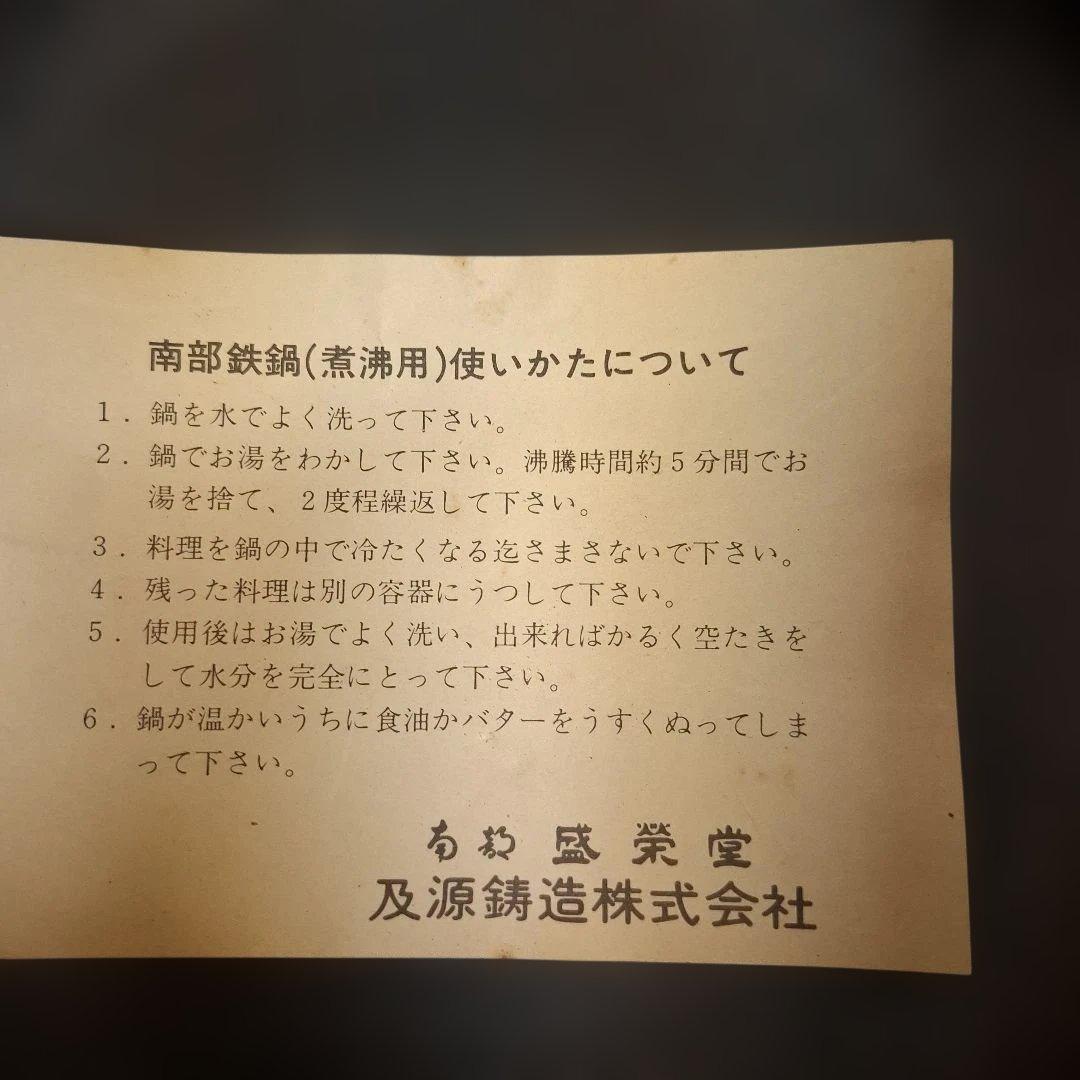 南部鉄器の老舗　及源鋳造　高級南部鉄鍋 直径25cm