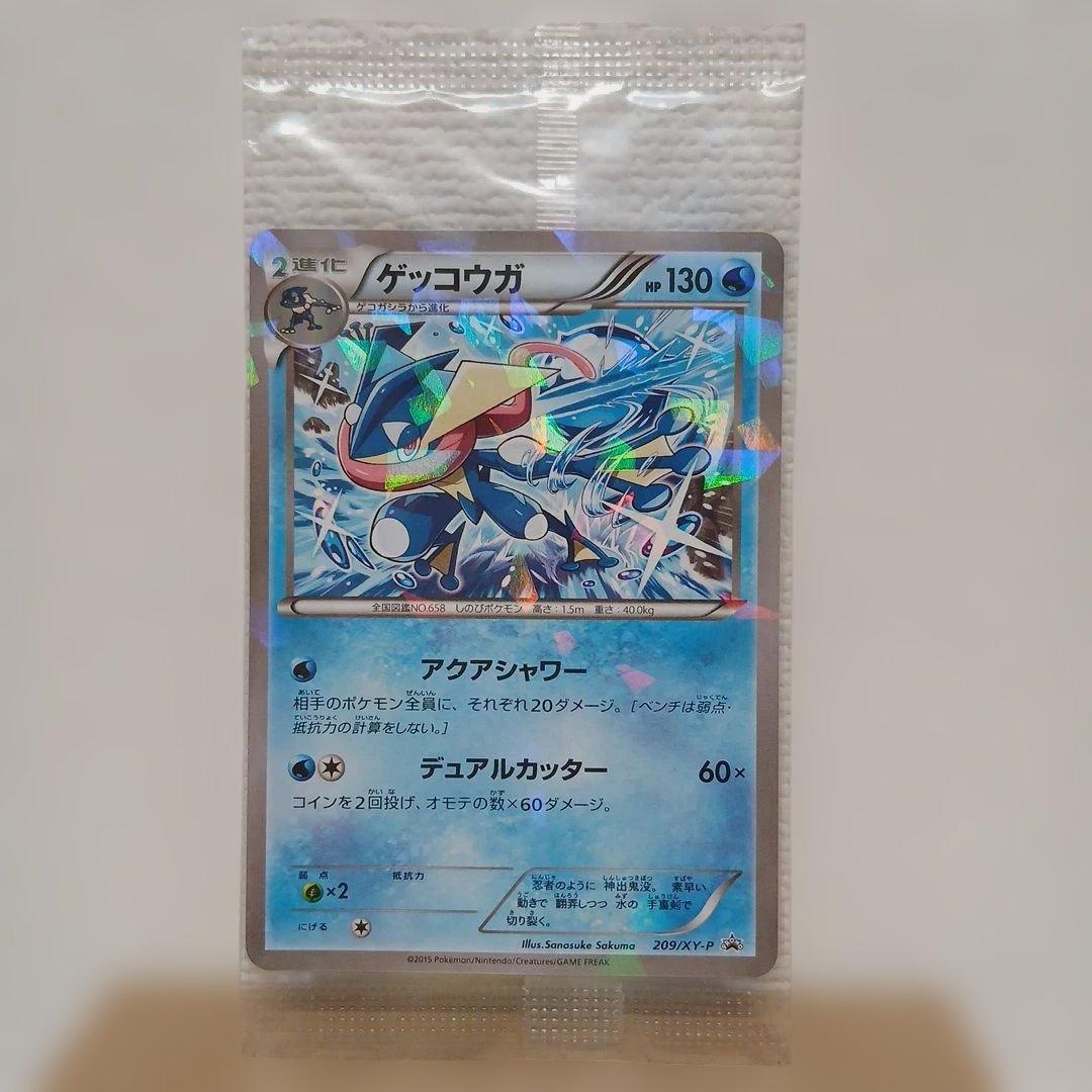 あ*お様 未開封★ゲッコウガ★プロモ