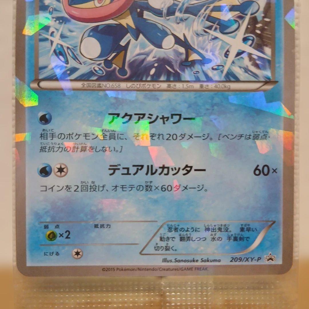 あ*お様 未開封★ゲッコウガ★プロモ