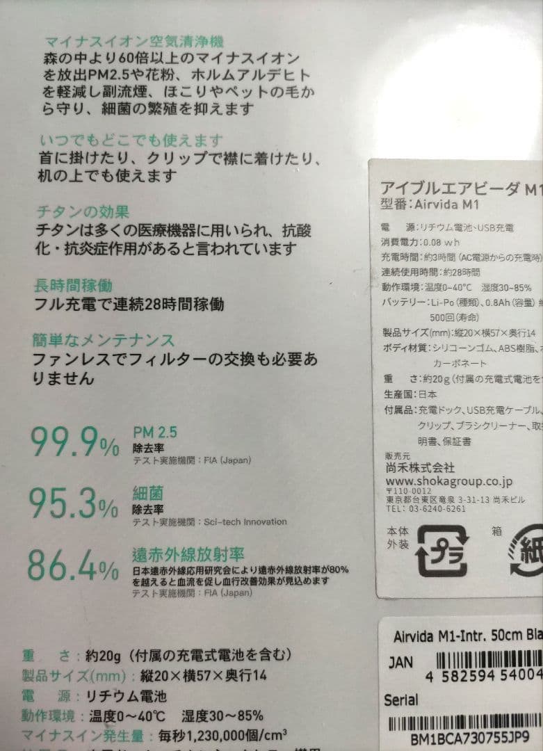 新品　アイブル　エアビーダM１　首に掛けるだけの軽い空気清浄機