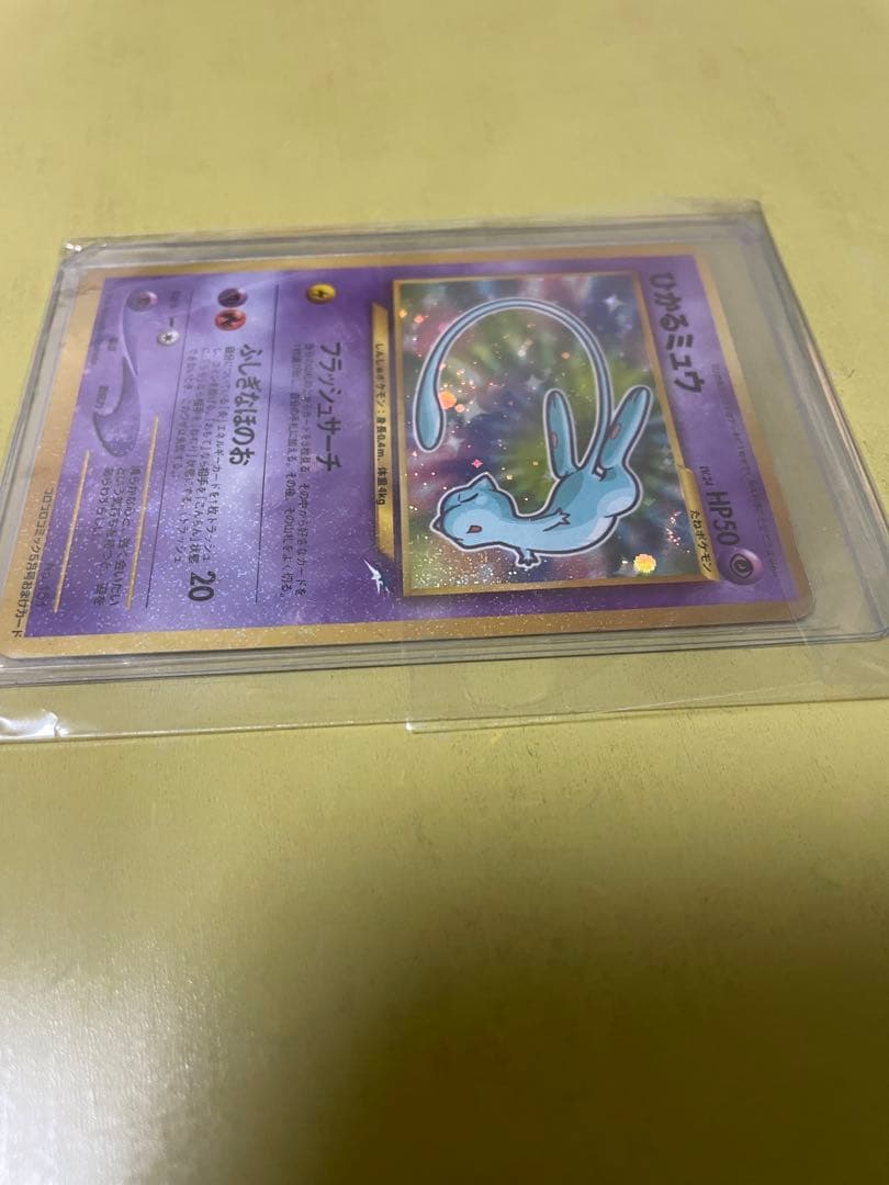 ポケカ　ひかるミュウ