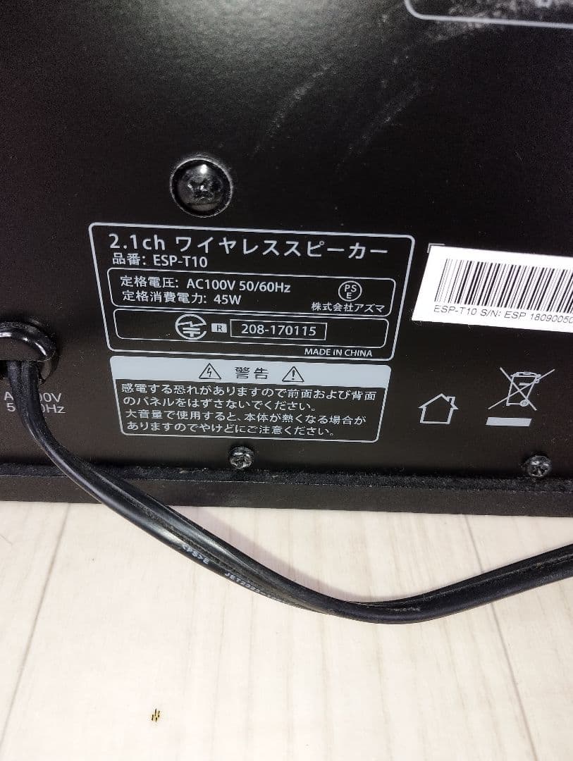 2.1chワイヤレススピーカーESP-T10