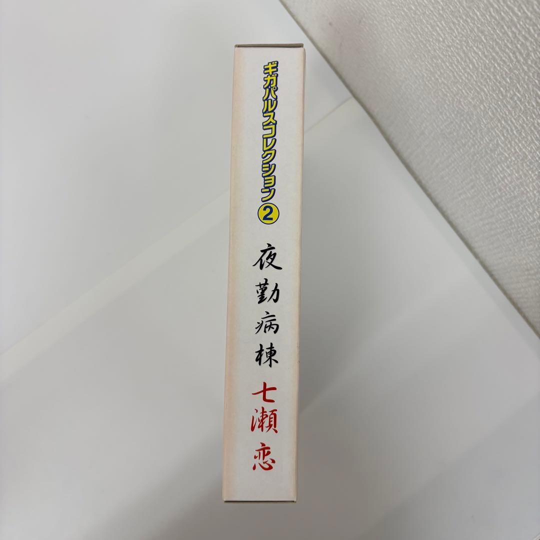ギガパルスコレクション第2弾　夜勤病棟 七瀬恋　未ディスプレイ品