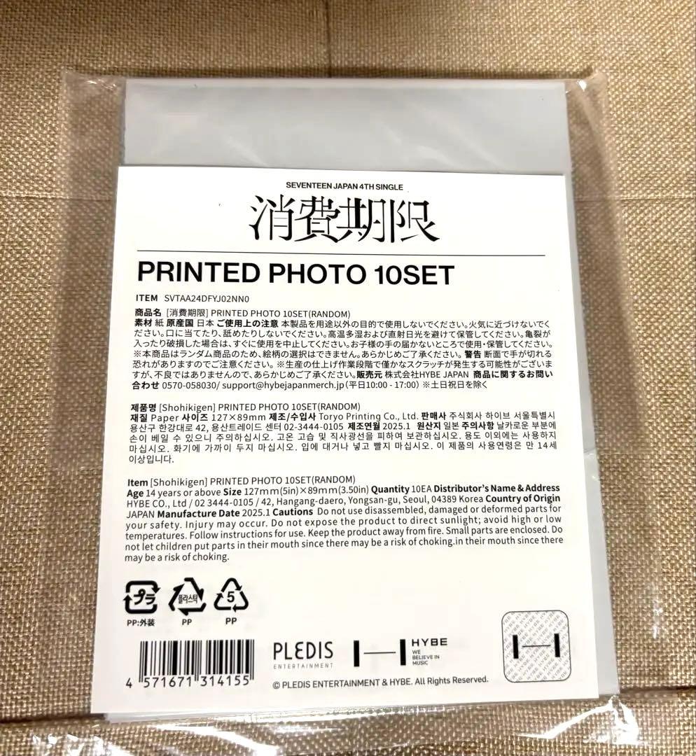 SEVENTEEN 未開封　消費期限　PRINTEDPHOTO 10枚セット