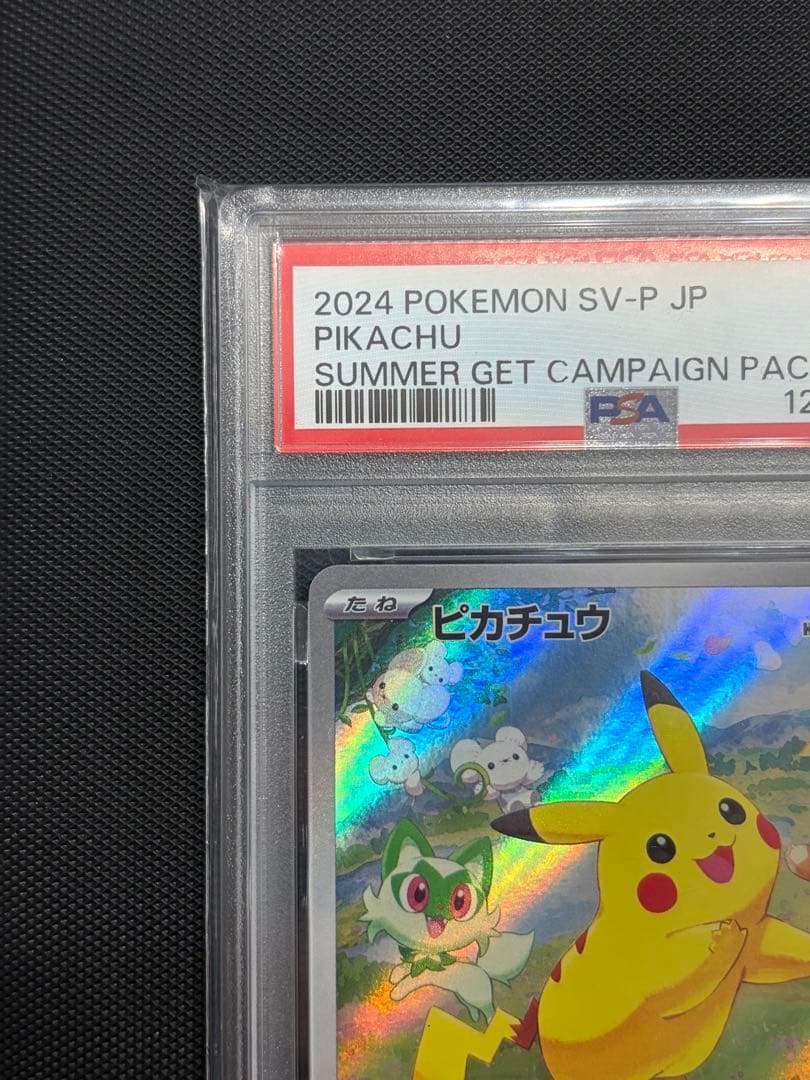 【psa10】ピカチュウ ポケカの夏がキタ プロモ ムニキスゼロBOX未開封