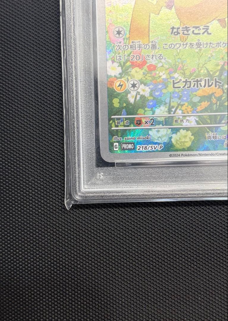 【psa10】ピカチュウ ポケカの夏がキタ プロモ ムニキスゼロBOX未開封