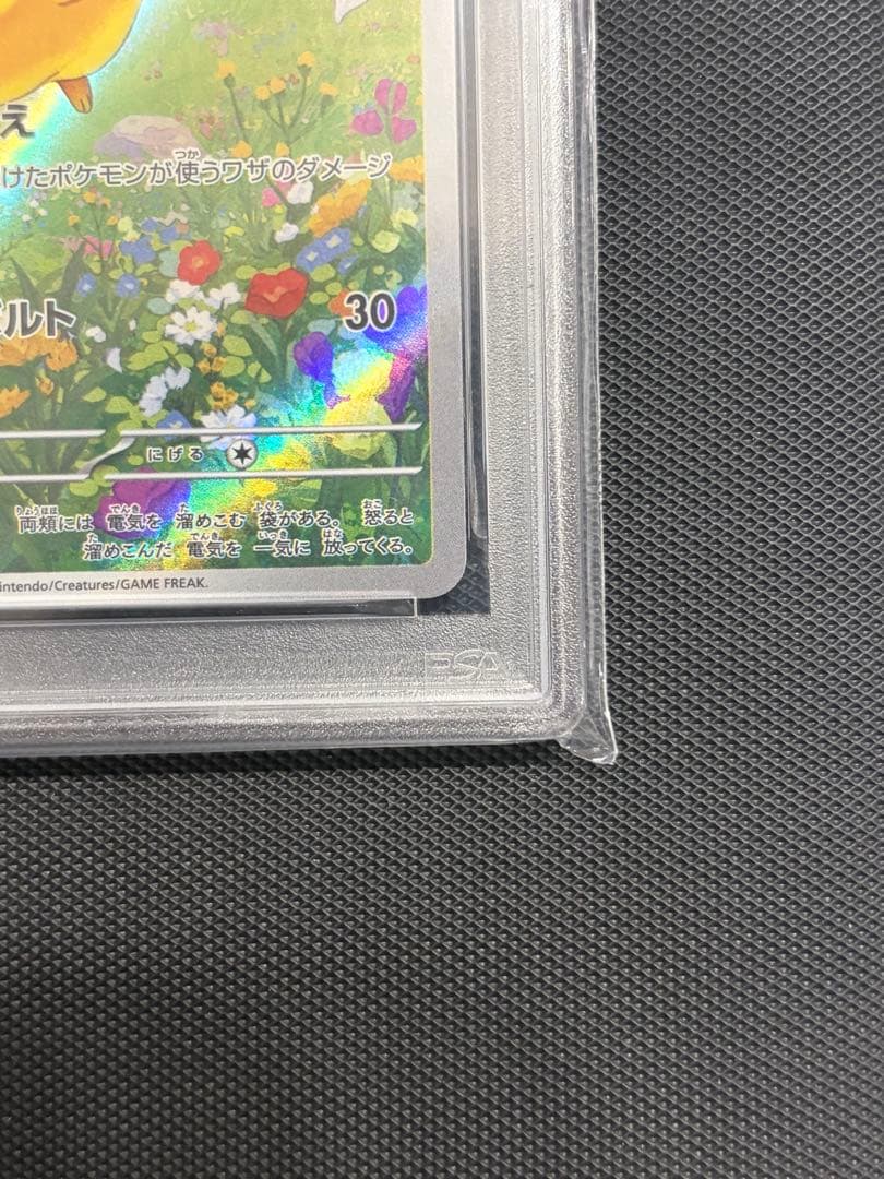 【psa10】ピカチュウ ポケカの夏がキタ プロモ ムニキスゼロBOX未開封