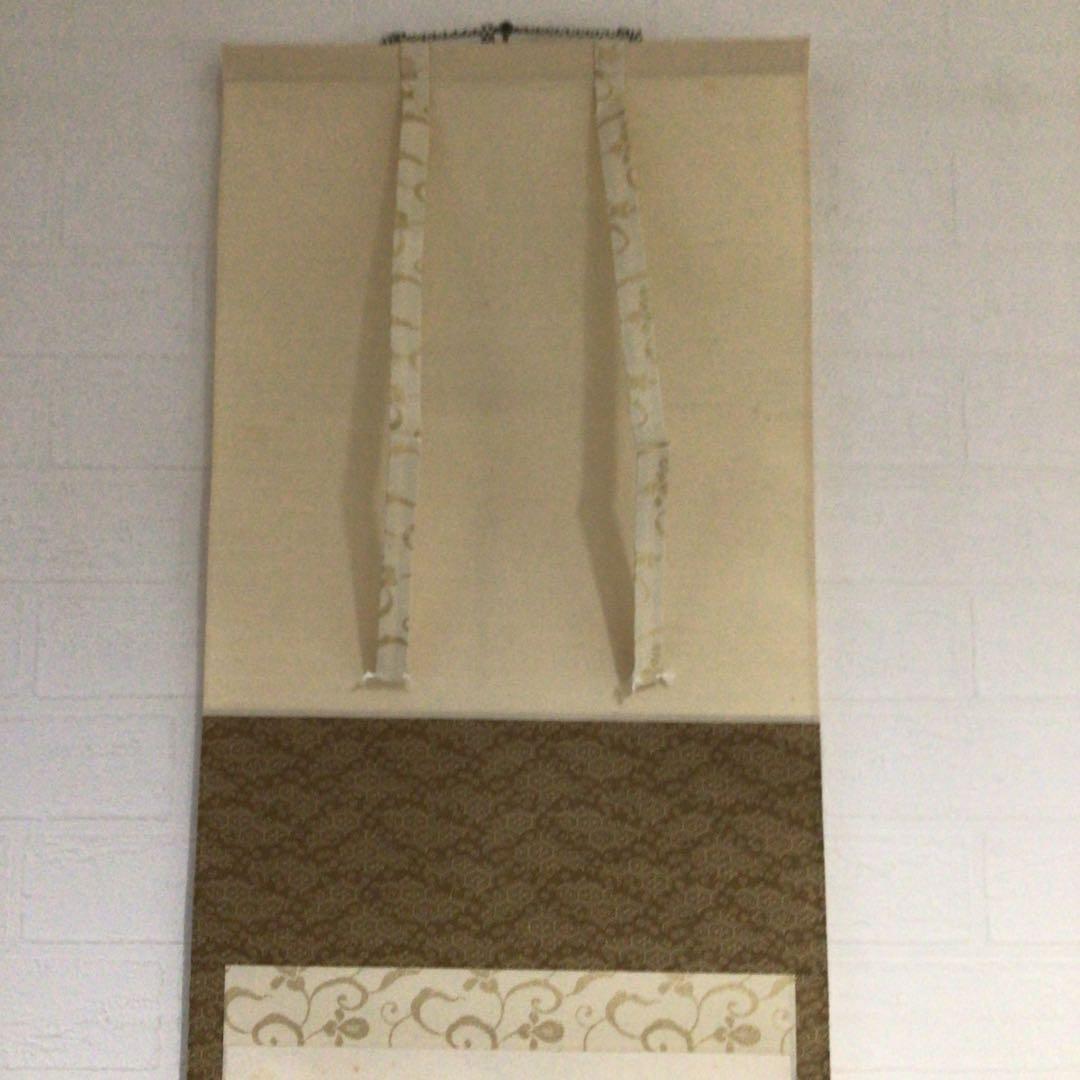 Ｎ７１７　掛軸　東福寺　西部文浄　『丹頂千年寿』　共箱　『真作』　肉筆　一行書