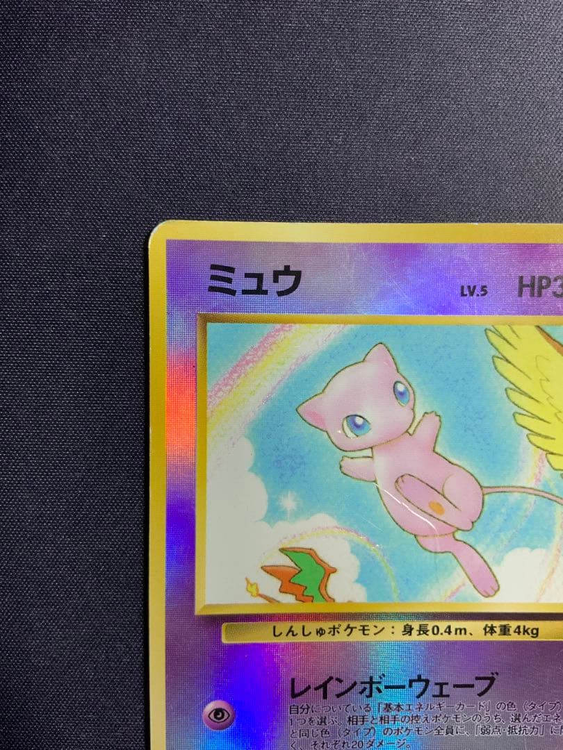 ミュウ 旧裏 サザンアイランド ポケモンカード No.151