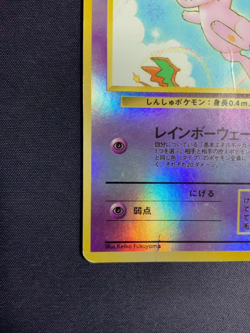 ミュウ 旧裏 サザンアイランド ポケモンカード No.151