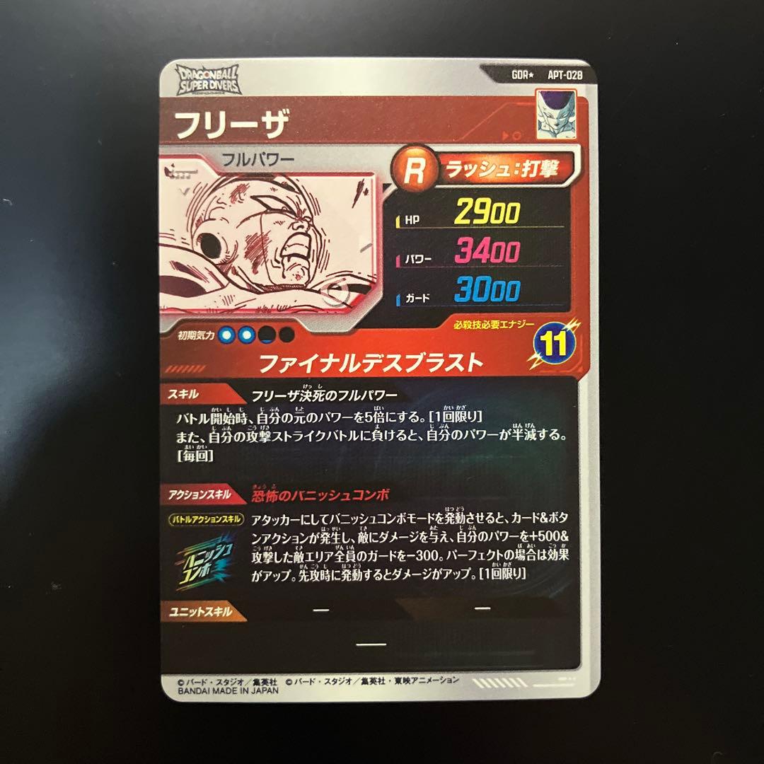 ドラゴンボールスーパーダイバーズ APT-028 フリーザ　GDRパラレル