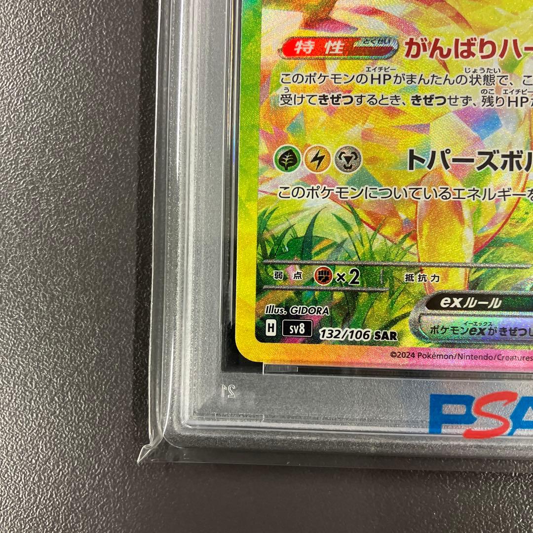 ピカチュウex sar psa10 ポケモンカード