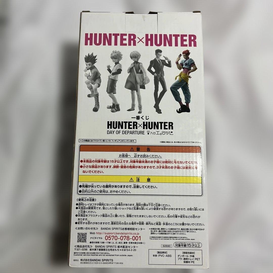 HUNTER×HUNTER ヒソカ フィギュア　ラストワン賞　箱付き