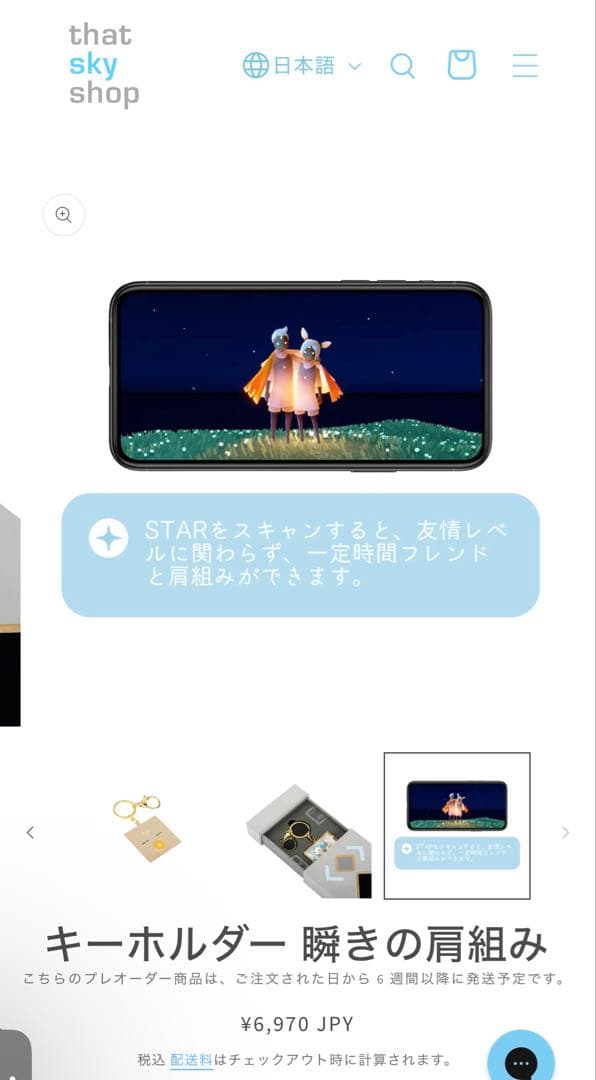 Sky星を紡ぐ子どもたち 瞬きの肩組み キーホルダー