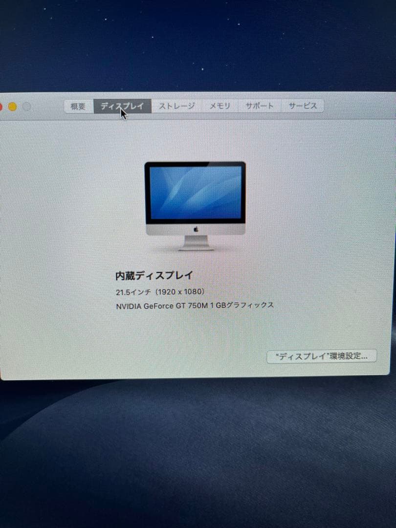 【大幅値下げ】iMac 21.5インチ ME087J/A 8G 1TB