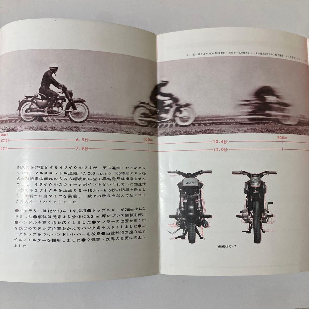 Honda Dream レトロ印刷物 1960年代　バイクカタログ　C72