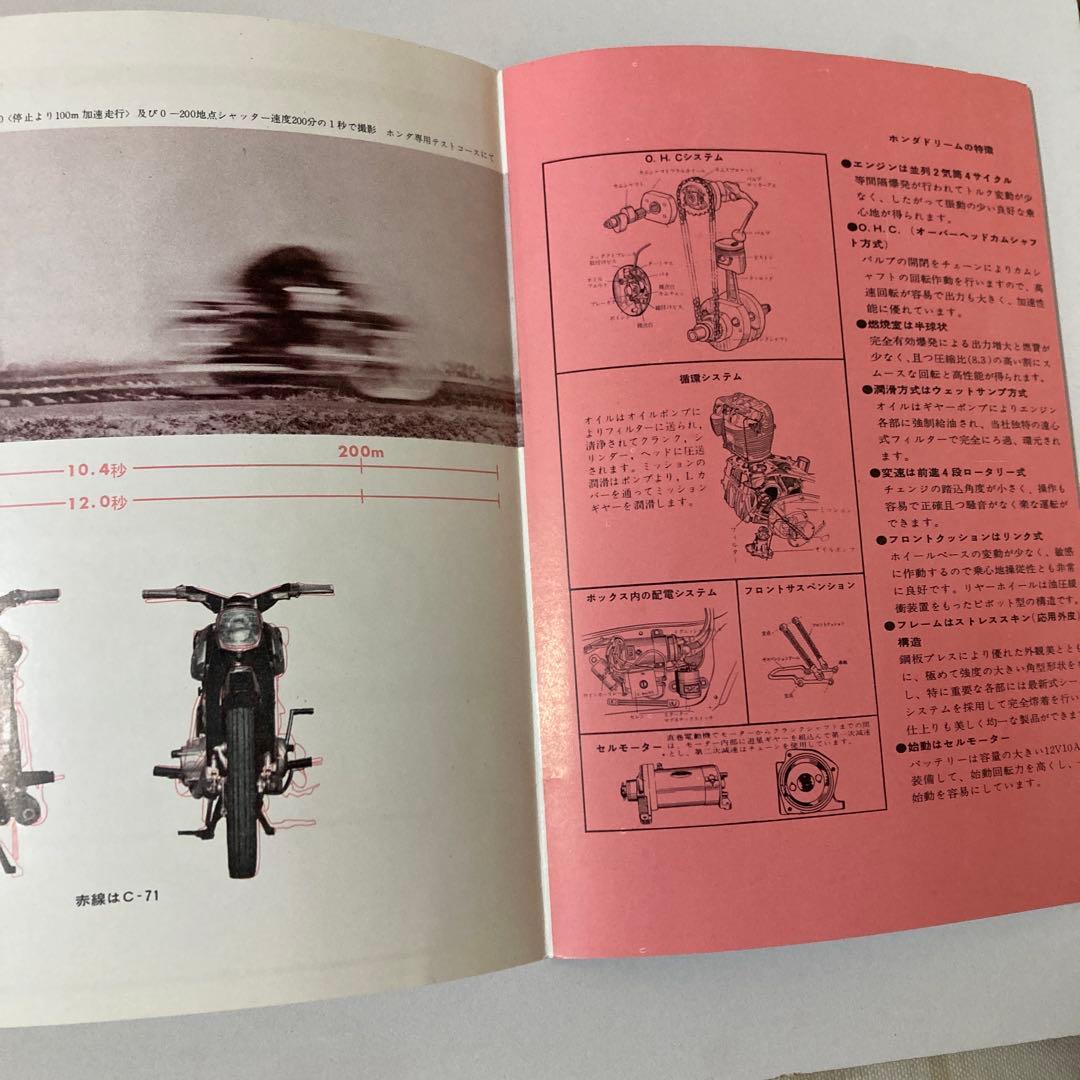 Honda Dream レトロ印刷物 1960年代　バイクカタログ　C72