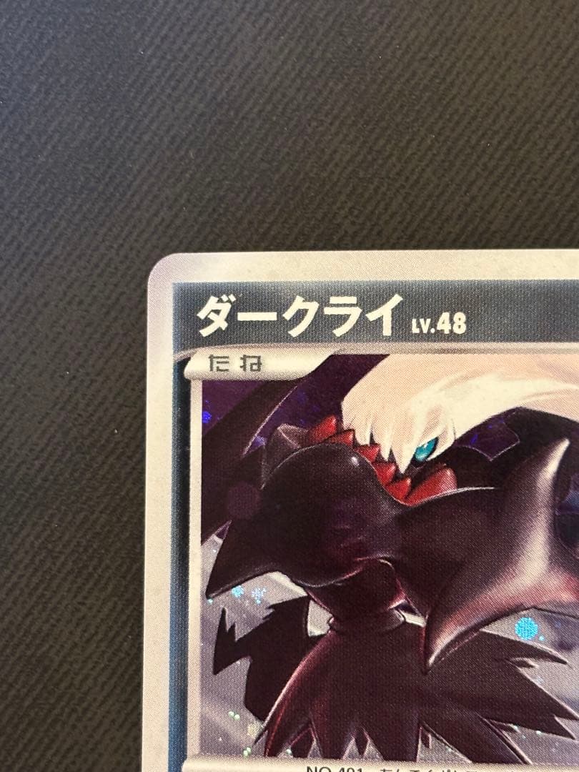 ダークライ プレイヤーズ プロモ 007/ppp