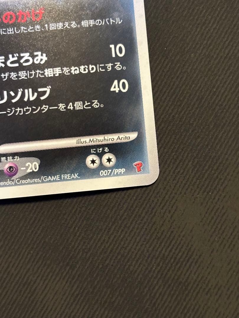 ダークライ プレイヤーズ プロモ 007/ppp